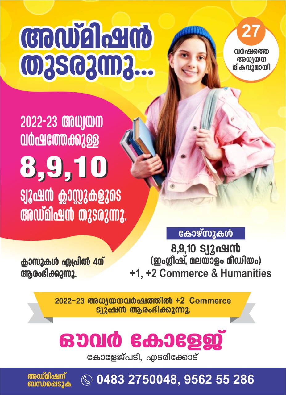 OUR COLLEGE Kottakkal