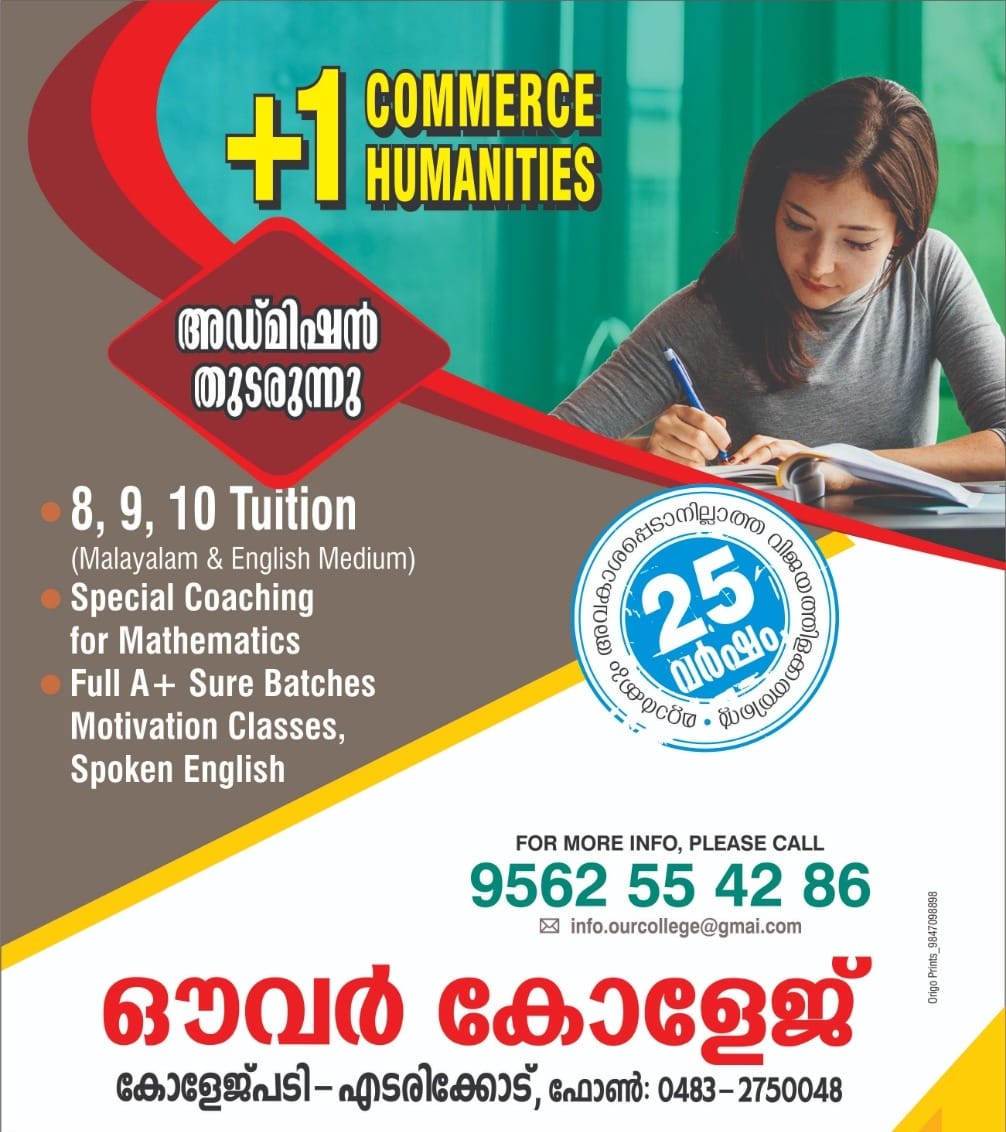 OUR COLLEGE Kottakkal