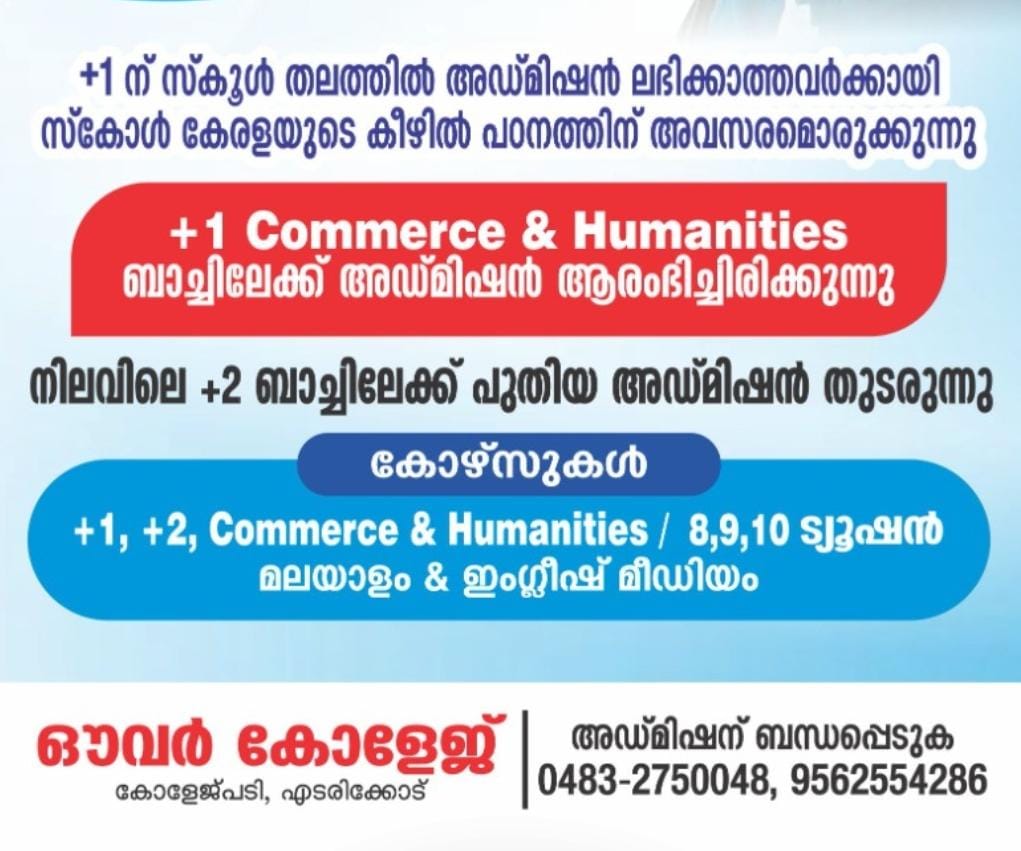 OUR COLLEGE Kottakkal